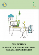 Priručnik za zeleno poslovanje udruga osoba s invaliditetom - ćirilica